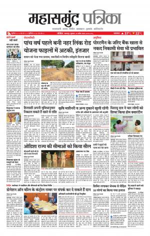 Mahasamund Patrika