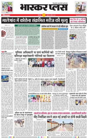 औरंगाबाद भास्कर प्लस