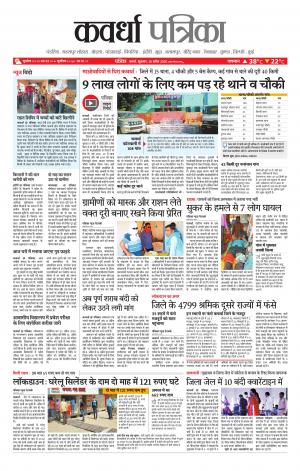 Kawardha Patrika
