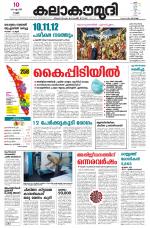 Kalakaumudi Daily Thiruvanathapuram 