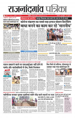 Rajnandgaon Patrika