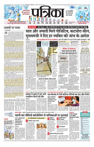 Raipur Daak Patrika