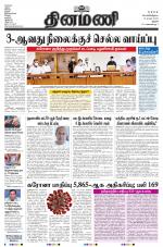 Dinamani - Pudukkottai