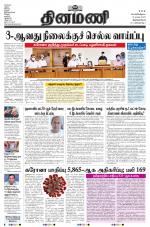 Dinamani - Thoothukudi