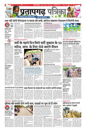 Pratapgarh Pullout Edition