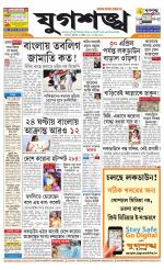 Jugasankha - KOLKATA EDITION