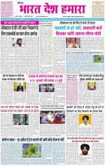 BHARAT DESH HAMARA (PUNJAB)