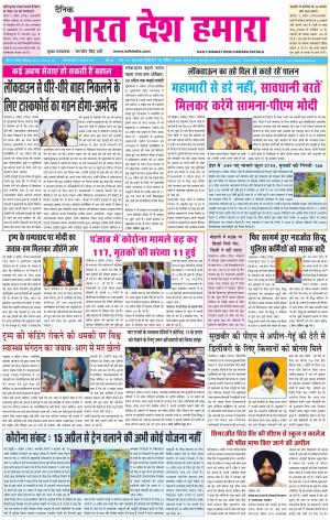 bharatdeshhamara patiala 10-04-2020