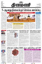 Dinamani - Dindigul & Theni