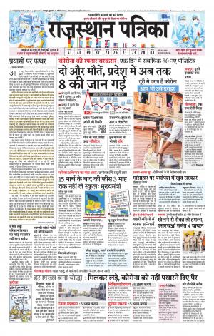 Rajsamand Edition