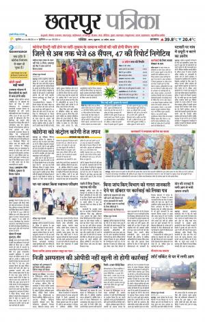 Chhatarpur Patrika.