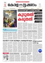 Keralabhooshanam (Thiruvalla Edition)