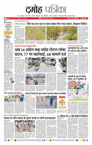 Damoh Patrika.