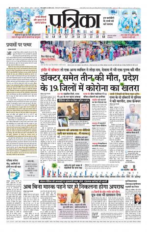 Tikamgarh Patrika.