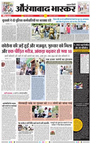 औरंगाबाद भास्कर