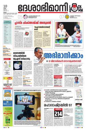 Alappuzha, 10th April 2020