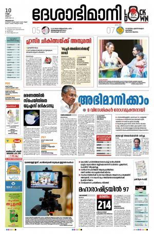 Thiruvananthapuram 10th April 2020