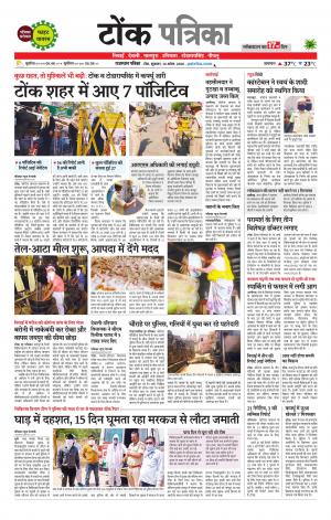 Rajasthan Patrika Tonk