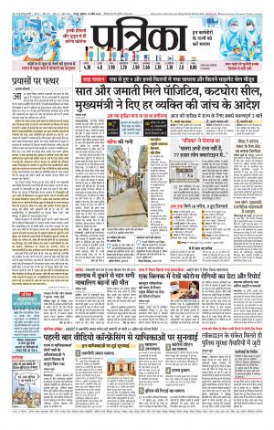 Bhilai Patrika News