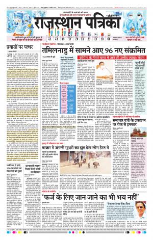 Rajasthan Patrika Coimbatore