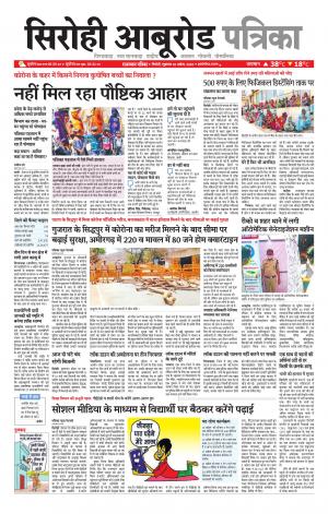 rajasthan patrika aburoad