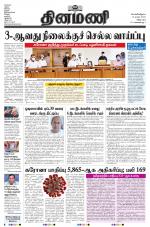 Dinamani - Cuddalore