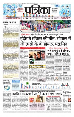 Gwalior Patrika