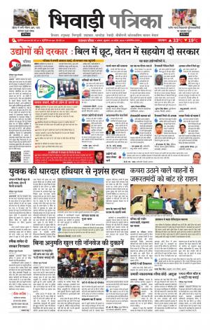Bhiwadi Rajasthan Patrika