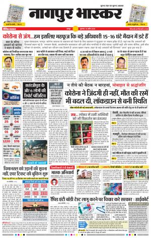 नागपुर भास्कर