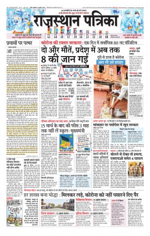 Rajasthan Patrika Nagaur