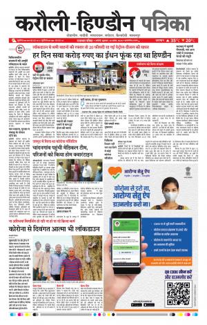 Rajasthan Patrika Karoli