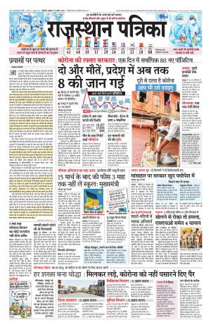 Bikaner Rajasthan Patrika Daak