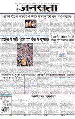 Jansatta, Hindi, 25/04/2014