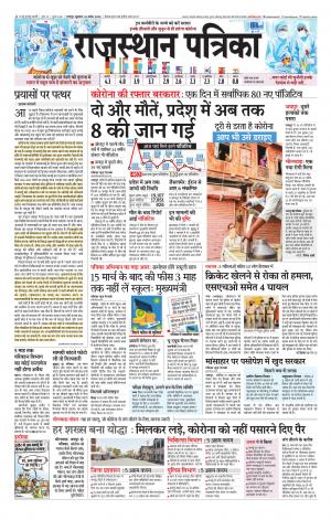 Bharatpur Dak Rajasthan Patrika