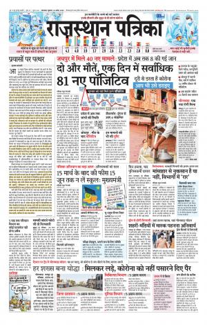 rajasthan patrika banswara