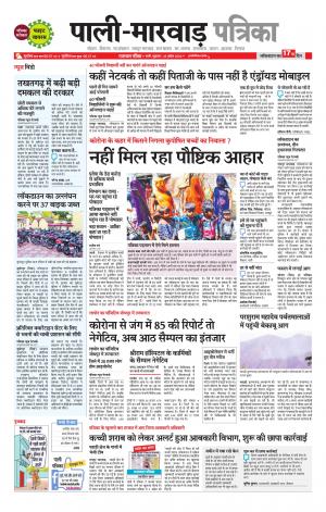 rajasthan patrika Marwar