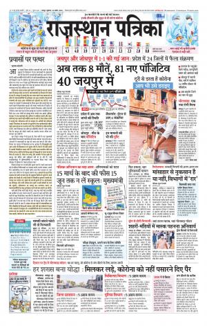 Rajasthan Patrika Jaipur