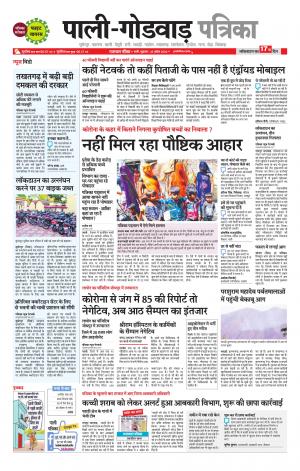 rajasthan patrika Godwar