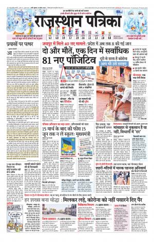 rajasthan patrika pali