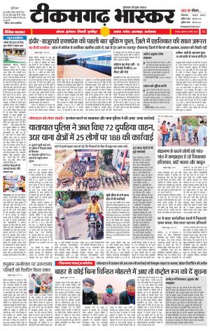 टीकमगढ़ भास्कर