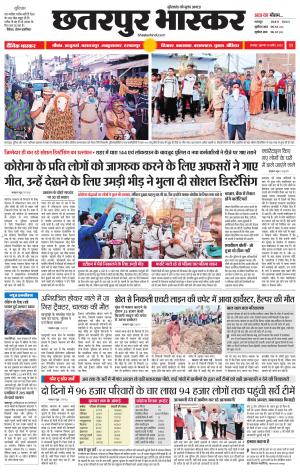 छतरपुर भास्कर