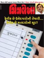 Chitralekha Gujarati