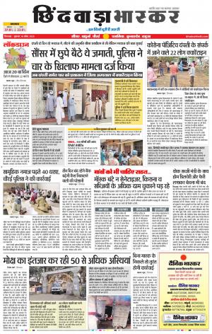 छिंदवाड़ा