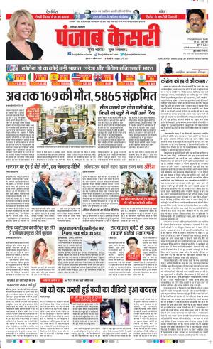 Date 10-04-2020 Punjab Kesari Uttrakhand Main 
