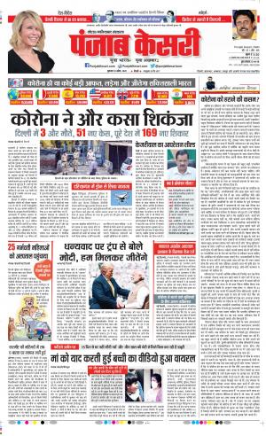 Date 10-04-2020 Punjab Kesari Noida