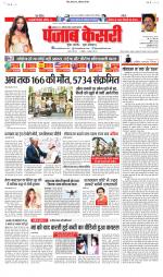 North East Main - Punjab Kesari