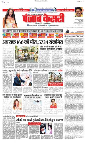 Date 10-04-2020 Punjab Kesari Madhya Pradesh Main