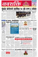 Navshakti Epaper