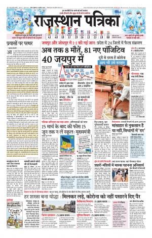 Kota City Patrika Epaper