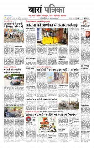 Baran Raj. Patrika Epaper